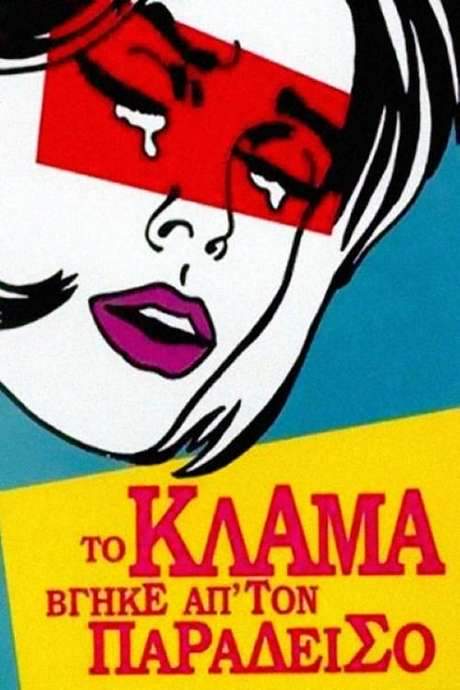 Crying… Silicon Tears